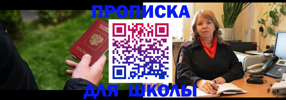 купить прописку в Ингушетии