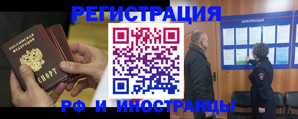 временная регистрация купить в Ингушетии